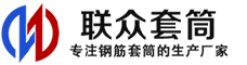 肃南冷挤压套筒-肃南直螺纹套筒-肃南钢筋套筒-生产厂家-肃南钢筋套筒厂
